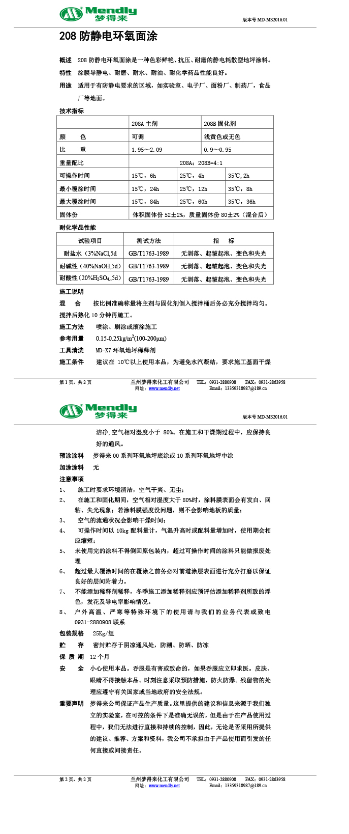 防静电铁门关环氧自流平面涂