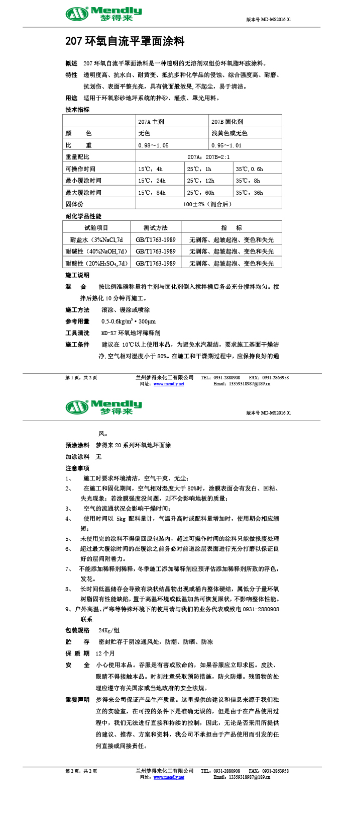 铁门关环氧自流平罩面涂料