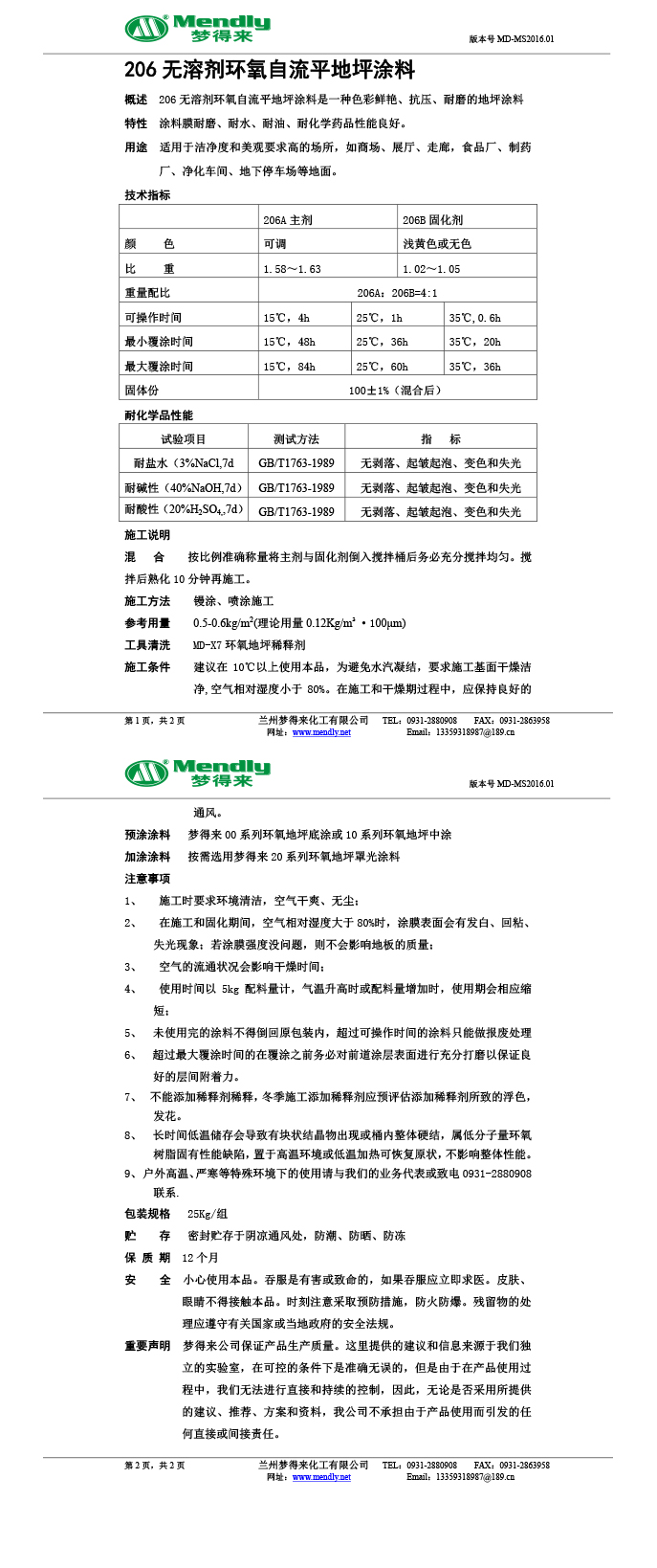 无溶剂型铁门关环氧地坪涂料