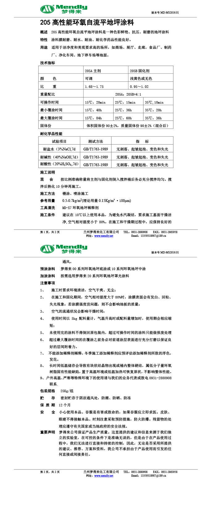 高性能铁门关环氧自流平地坪涂料