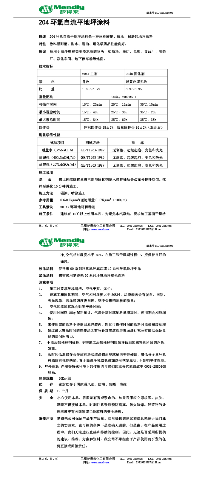 铁门关环氧自流平地坪涂料