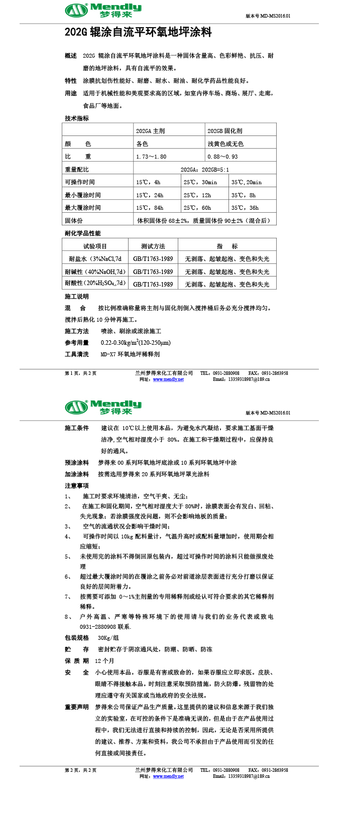 辊涂自流平铁门关环氧地坪涂料