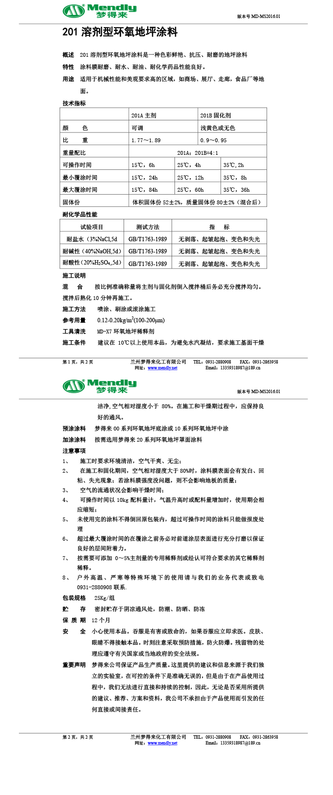 溶剂型铁门关环氧地坪涂料