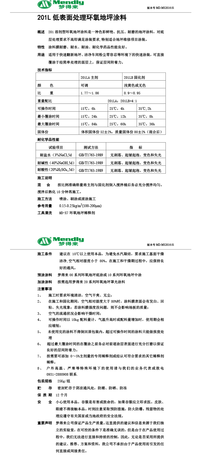 低表面处理铁门关环氧地坪涂料