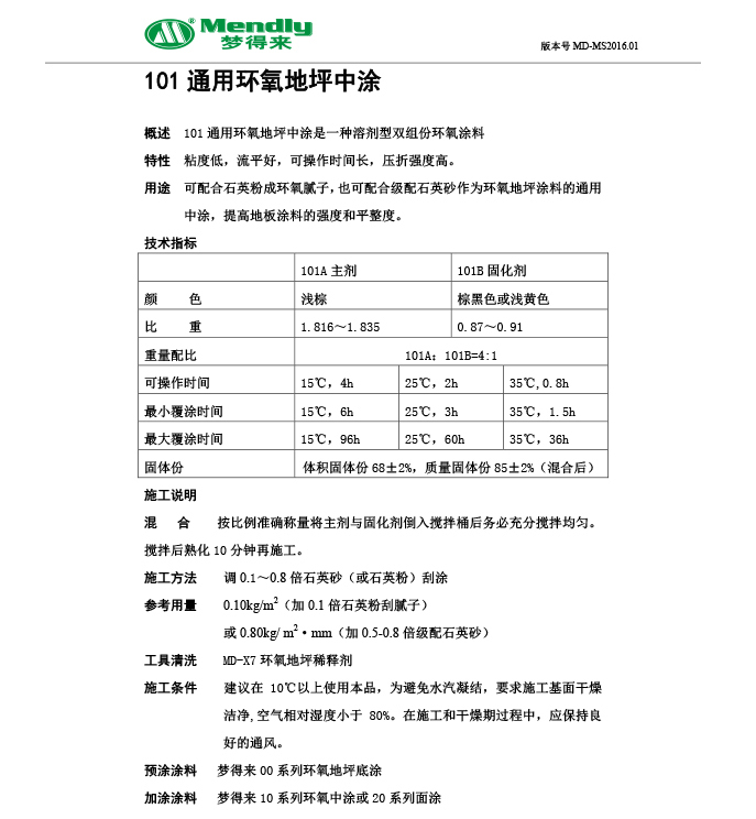 通用铁门关铁门关环氧地坪中涂